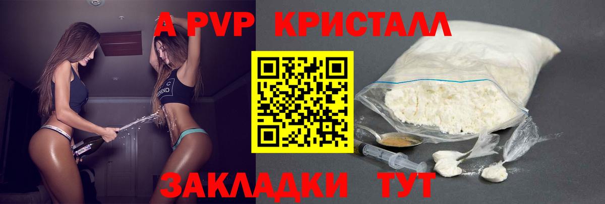 A-PVP крисы CK Можга