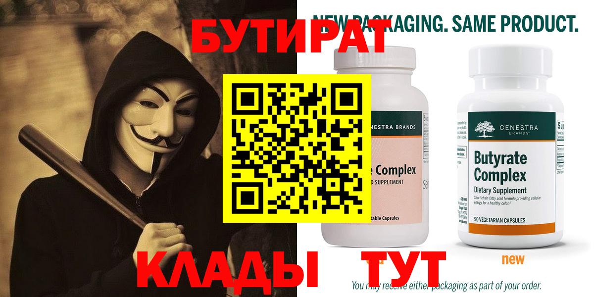 Бутират BDO  Вход с VPN  Можга 