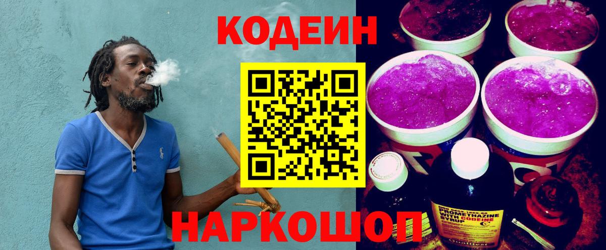 Кодеин напиток Lean (лин)  Вход с VPN  Codein Purple Drank  Можга 