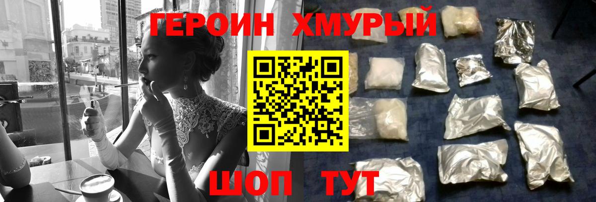 ГЕРОИН афганец Можга