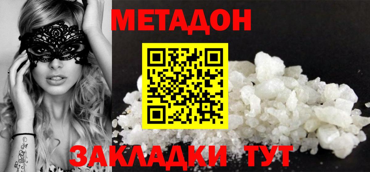 МЕТАДОН methadone  Вход с VPN  Можга 